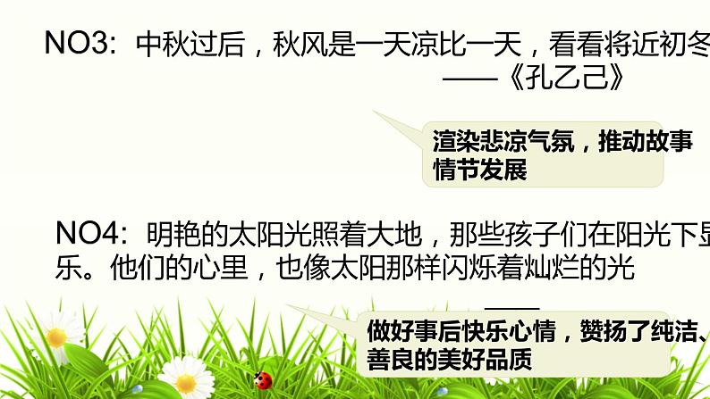 景物描写在记叙文写作中的应用教学课件第8页