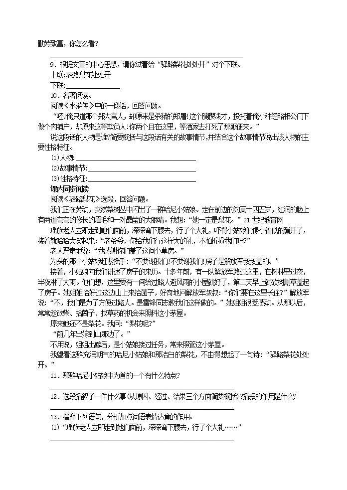 人教版五四制七年级下册语文《 驿路梨花》  零失误训练第2页