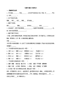2020-2021学年第四单元16* 最苦与最乐测试题