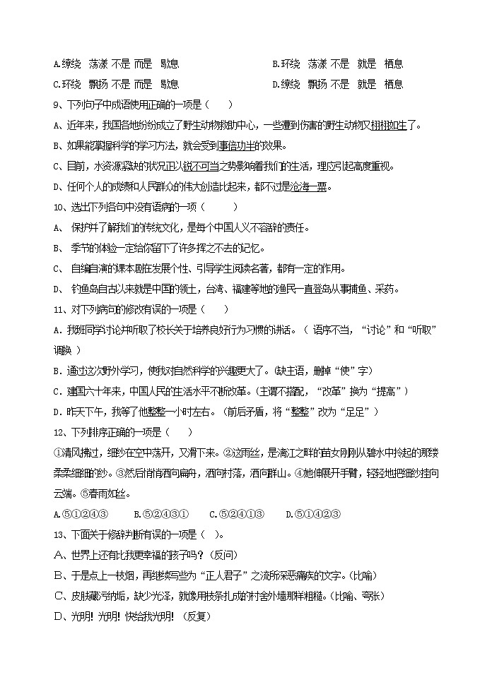 人教版五四制七年级下册语文《最苦与最乐》同步练习第2页