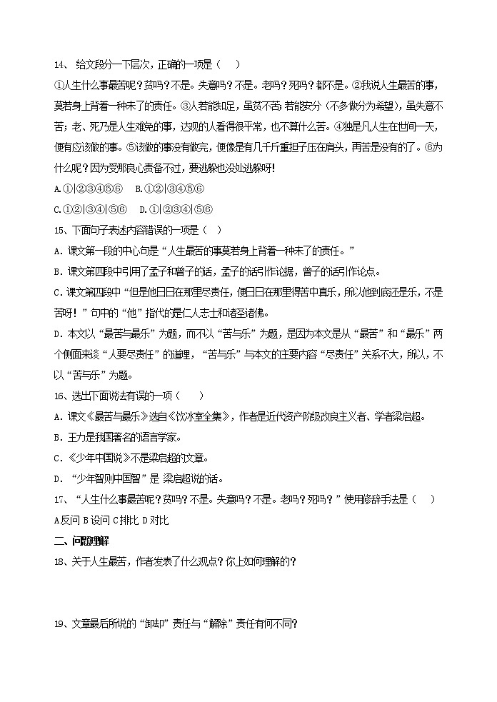 人教版五四制七年级下册语文《最苦与最乐》同步练习第3页