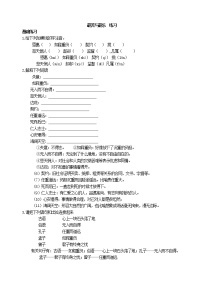 七年级下册16* 最苦与最乐课后测评