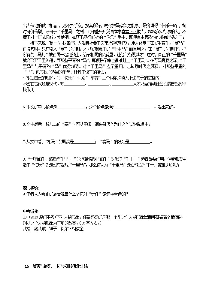 人教版五四制七年级下册语文《 最苦与最乐 》同步测控优化训练第3页