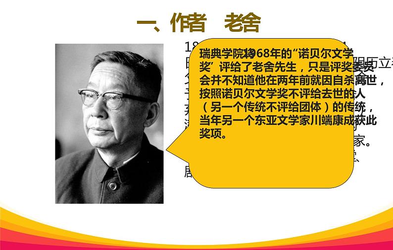 名著导读之《骆驼祥子》教学课件02