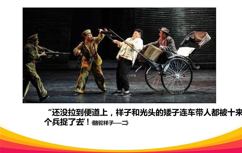 名著导读之《骆驼祥子》教学课件05