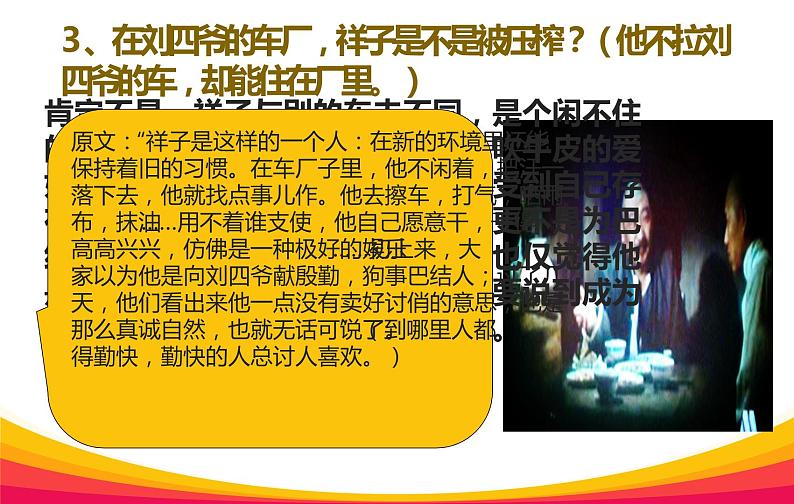 名著导读之《骆驼祥子》教学课件08