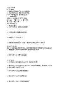 语文人教部编版 (五四制)11* 台阶/李森祥学案