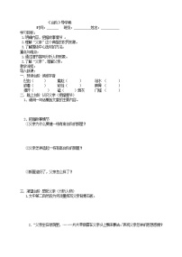 语文人教部编版 (五四制)第三单元11* 台阶/李森祥学案