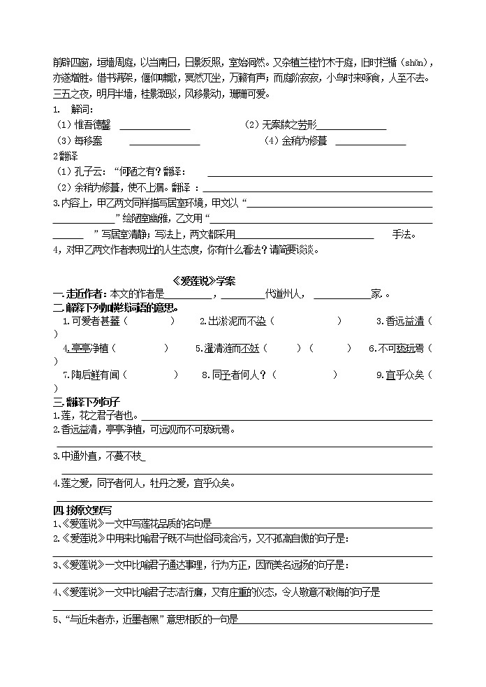 人教版五四制七年级下册语文《陋室铭》学案02