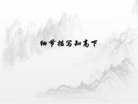 部编版语文初中作文细节描写知高下课件PPT