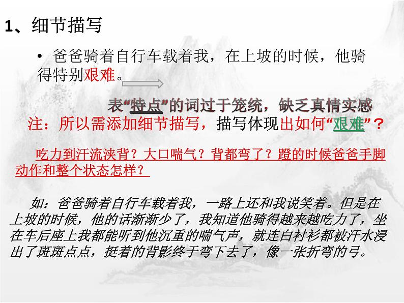 部编版语文初中作文细节描写知高下课件PPT第2页