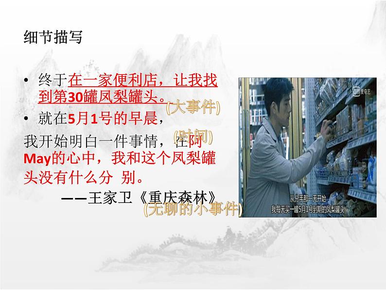 部编版语文初中作文细节描写知高下课件PPT第3页