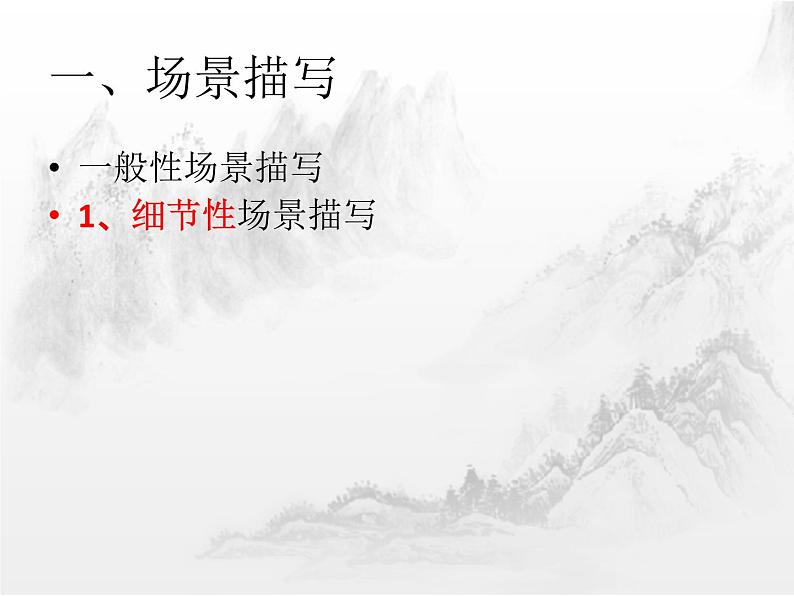 部编版语文初中作文细节描写知高下课件PPT第6页