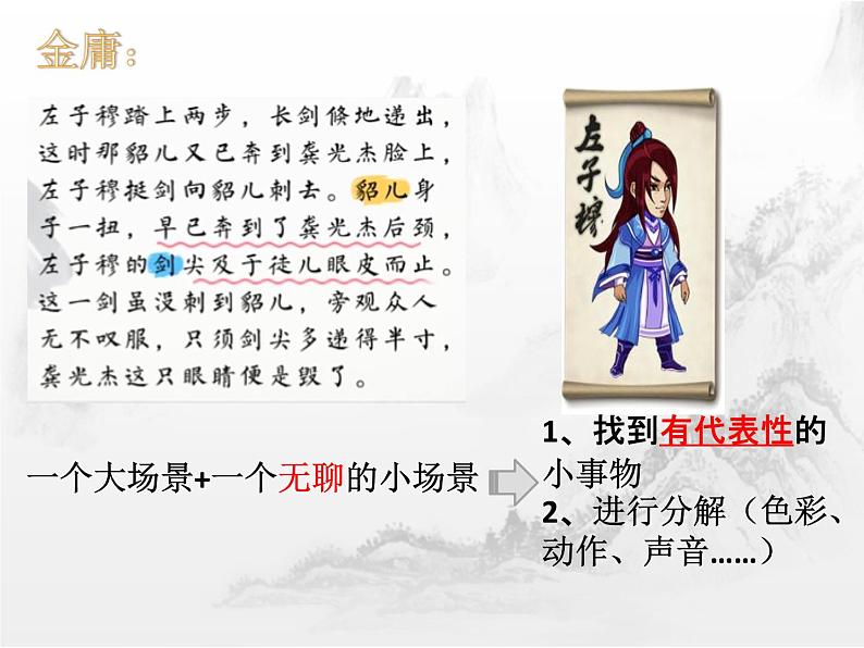 部编版语文初中作文细节描写知高下课件PPT第8页