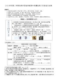 2020学年第二学期龙湾外国语学校期中质量检测八年级语文卷