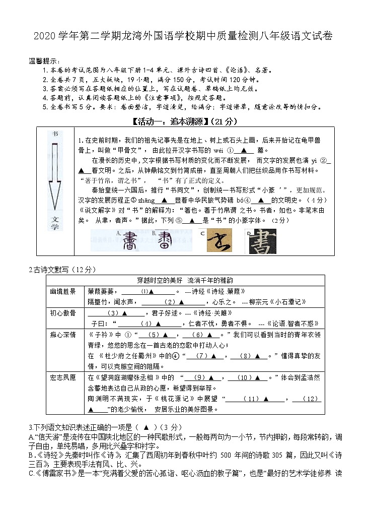 2020学年第二学期龙湾外国语学校期中质量检测八年级语文卷第1页