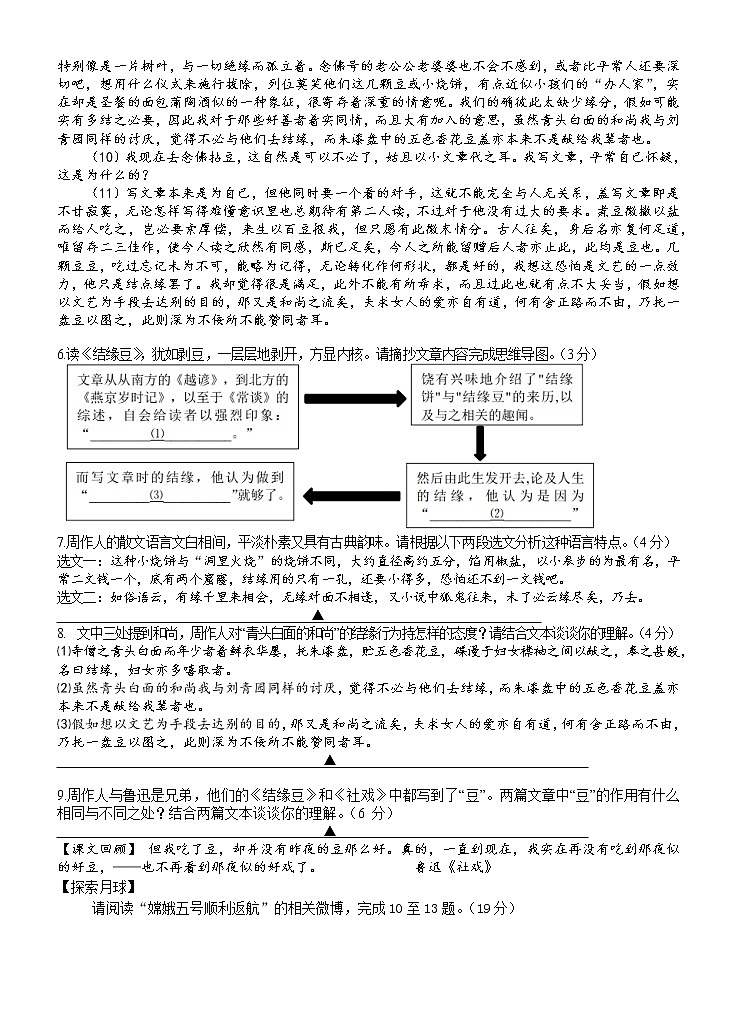 2020学年第二学期龙湾外国语学校期中质量检测八年级语文卷第3页
