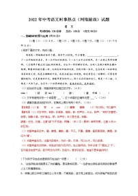 2022年中考语文时事热点（网络游戏）综合模拟卷四