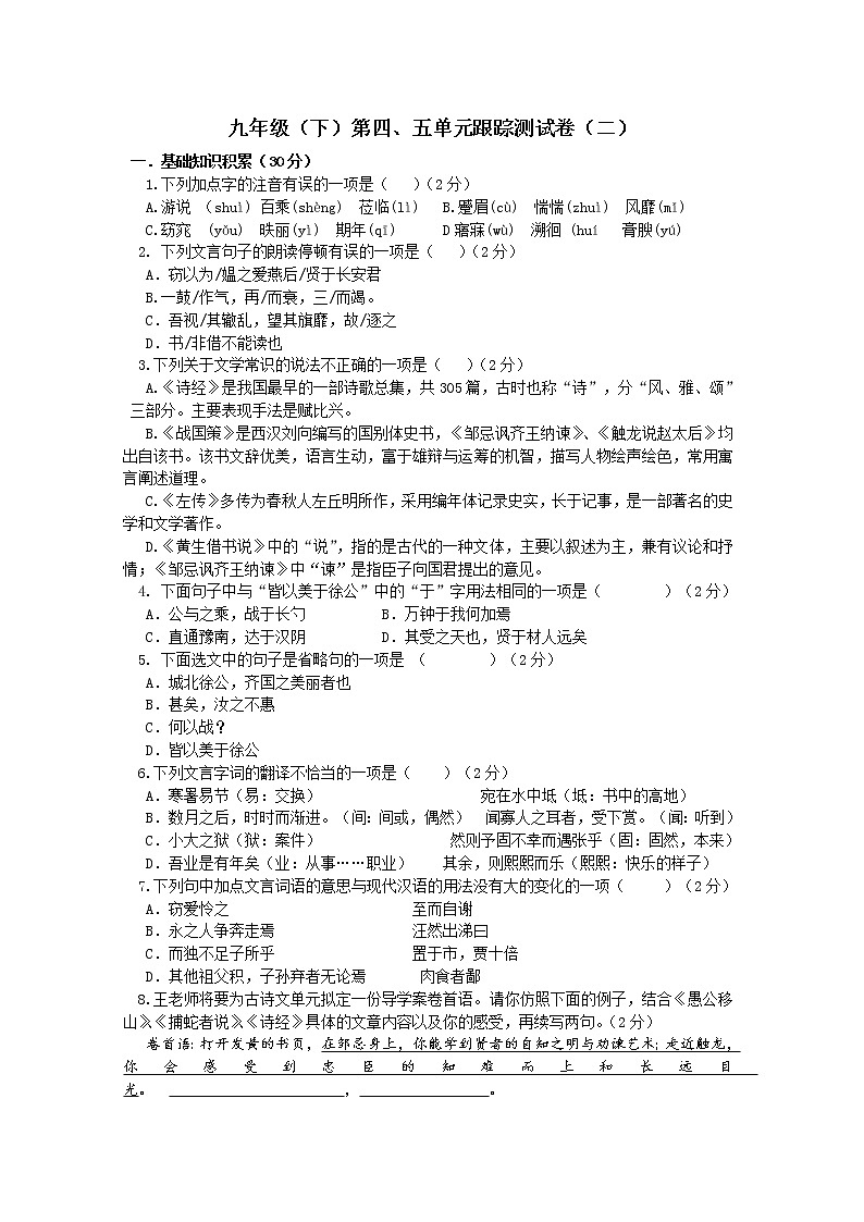 九年级下册四五单元跟踪测试二（含答案）第1页