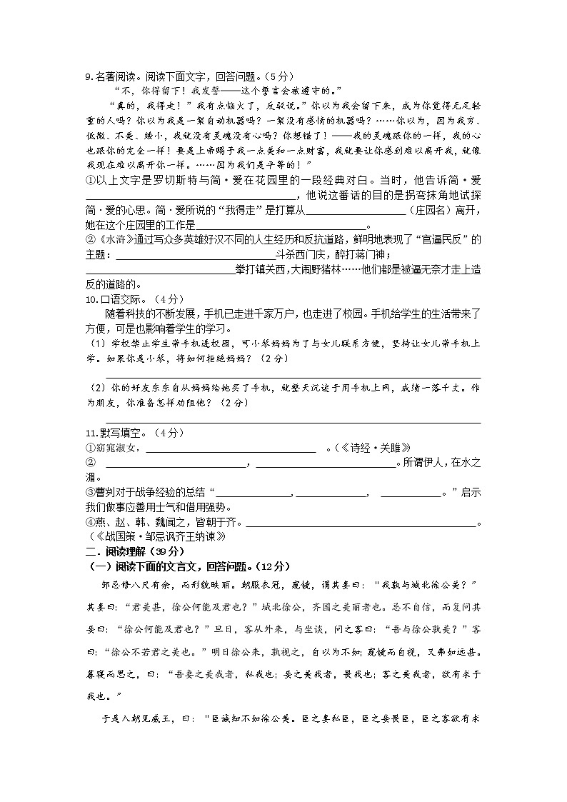 九年级下册四五单元跟踪测试二（含答案）第2页