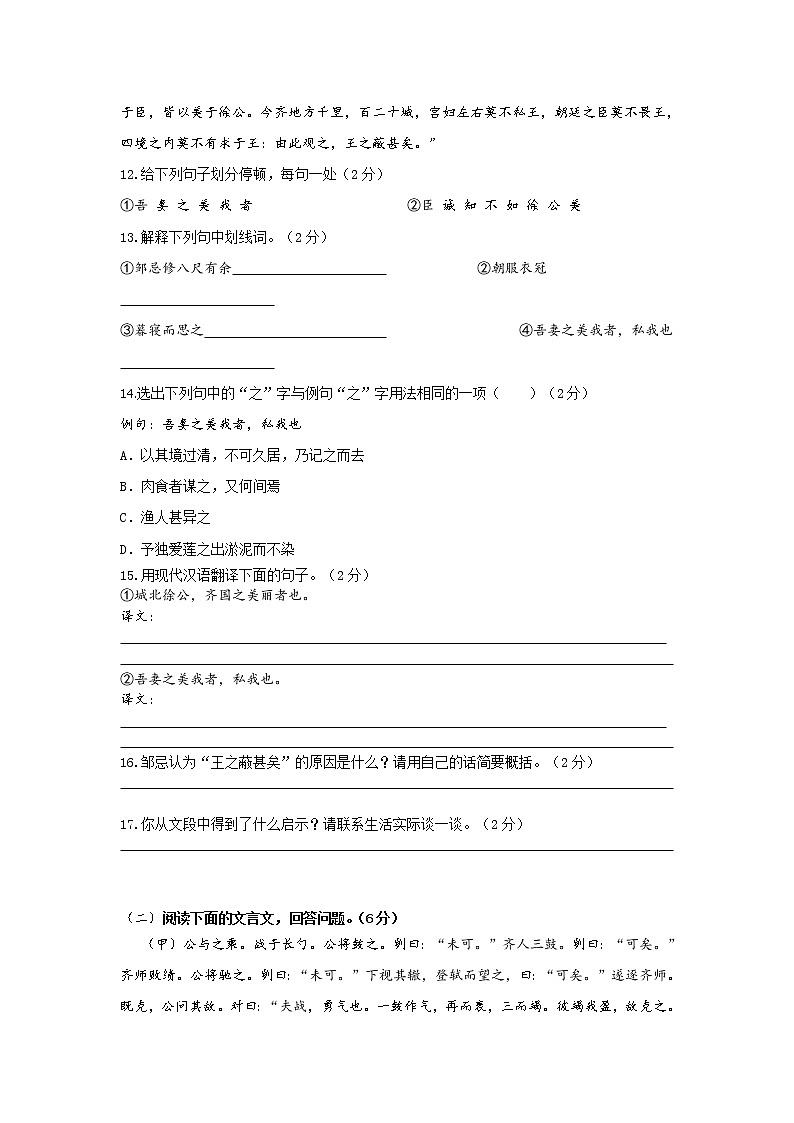 九年级下册四五单元跟踪测试二（含答案）第3页