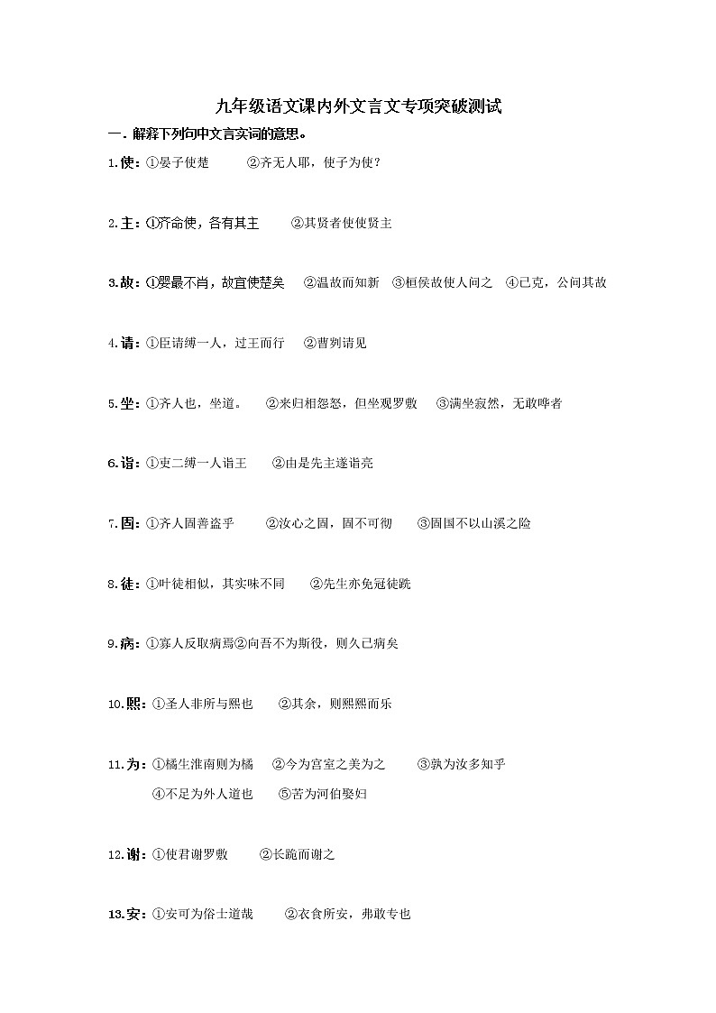 九年级语文课内外文言专项突破测试（含答案）第1页