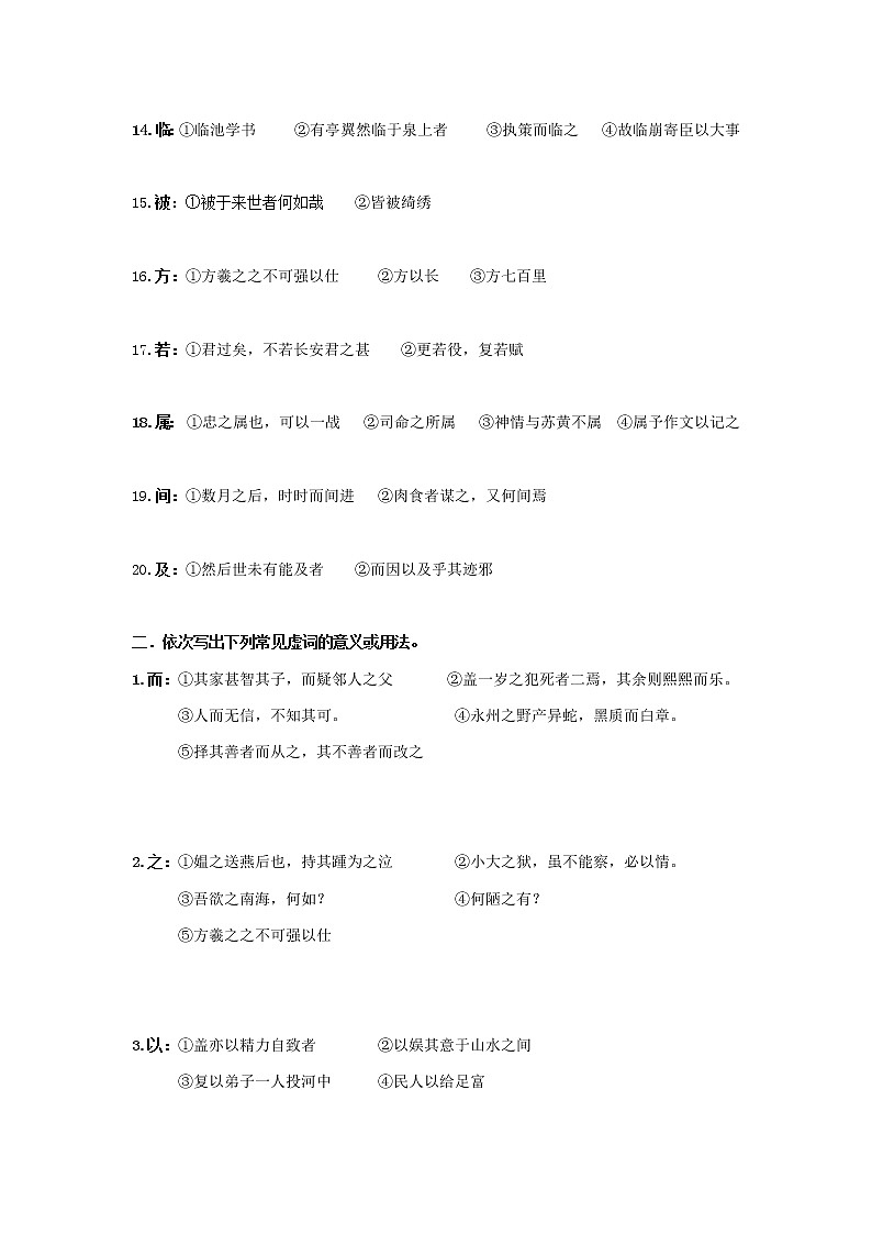 九年级语文课内外文言专项突破测试（含答案）第2页
