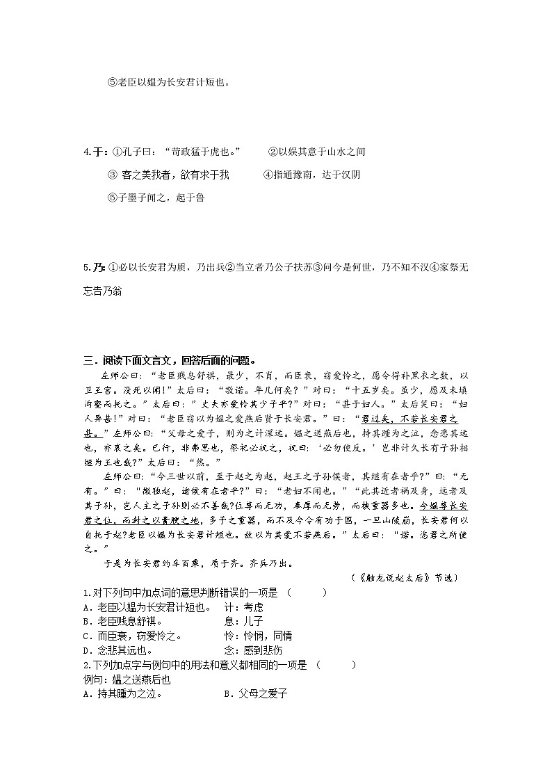 九年级语文课内外文言专项突破测试（含答案）第3页