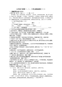 九年级下册第一二三单元跟踪测试题二（含答案）