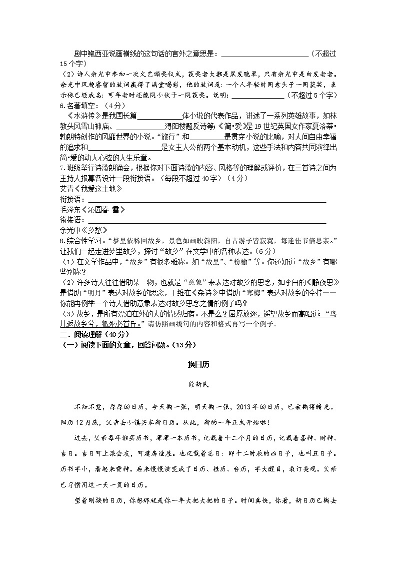 九年级下册第一二三单元跟踪测试题二（含答案）第2页