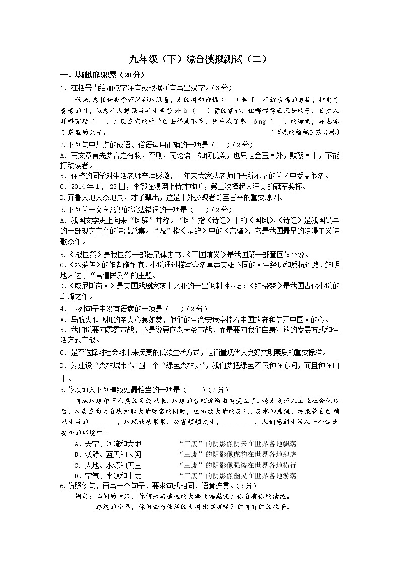 九年级下册综合模拟测试(二)（含答案）第1页