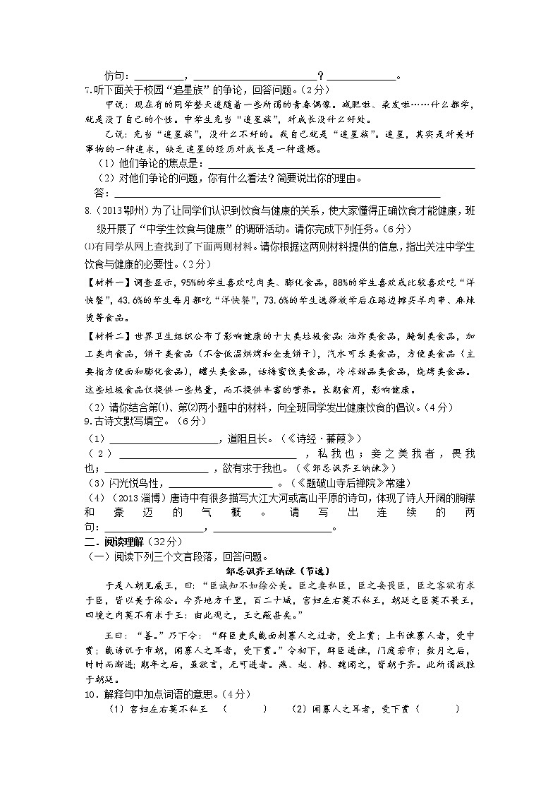 九年级下册综合模拟测试(二)（含答案）第2页