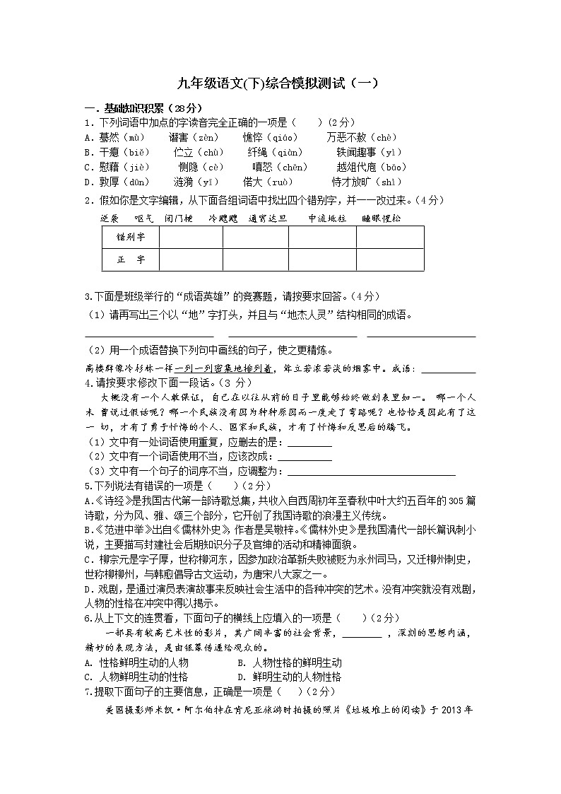 九年级下册综合模拟测试（一）（含答案）第1页
