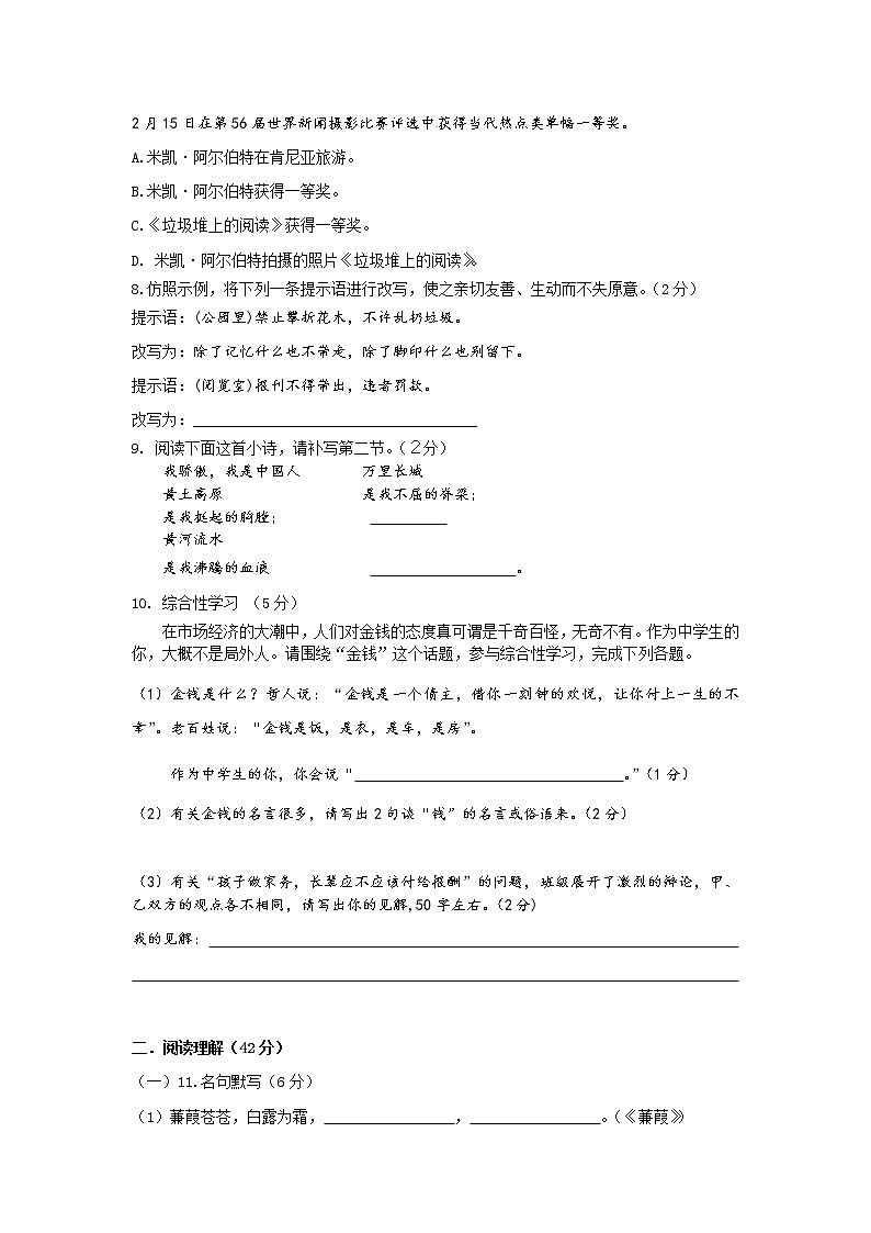 九年级下册综合模拟测试（一）（含答案）第2页