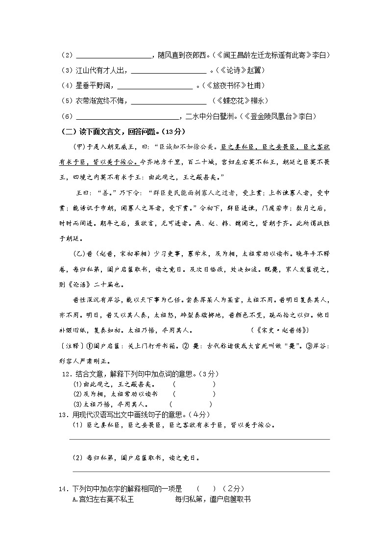 九年级下册综合模拟测试（一）（含答案）第3页