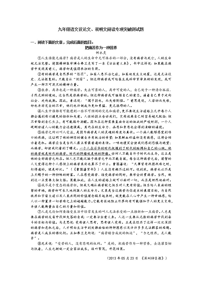 九年级语文议论文说明文阅读突破专项（含答案）练习题第1页
