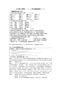 九年级下册第一二三单元跟踪测试一（含答案）