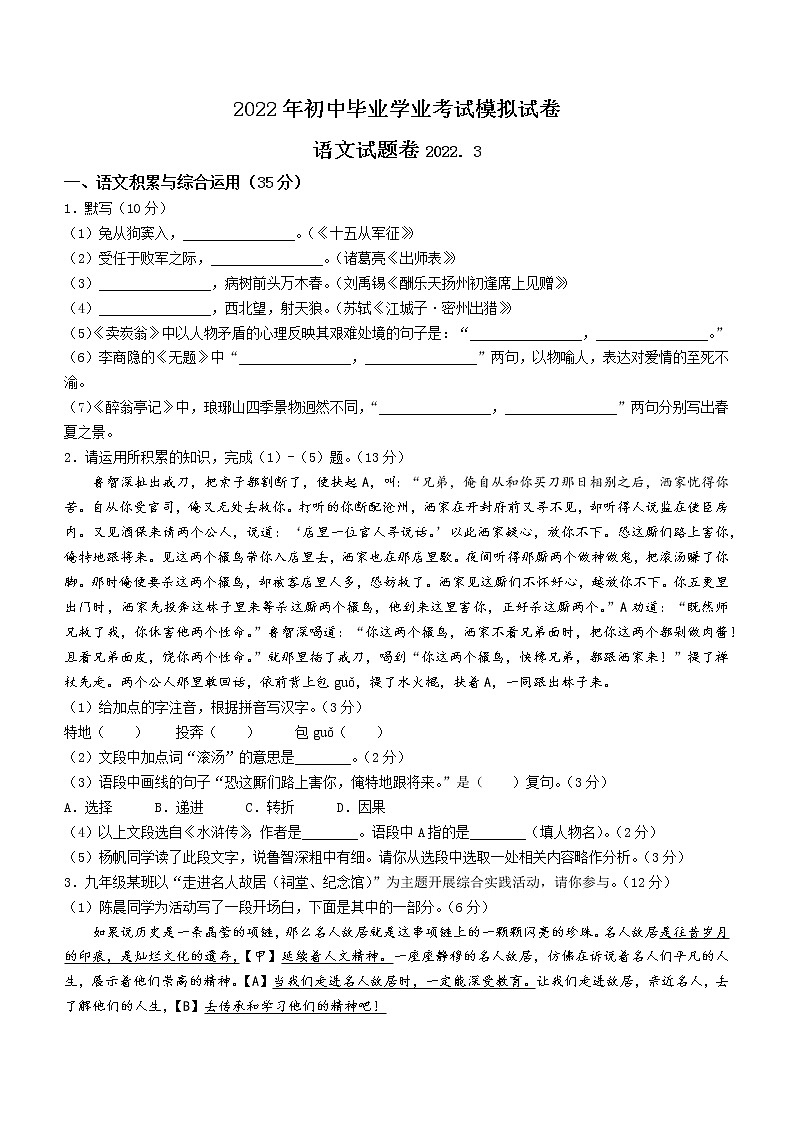 2022年安徽省合肥市瑶海区初中毕业考试模拟语文试题（word版含答案）01