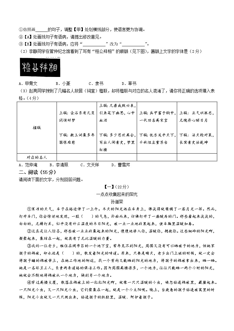 2022年安徽省合肥市瑶海区初中毕业考试模拟语文试题（word版含答案）02