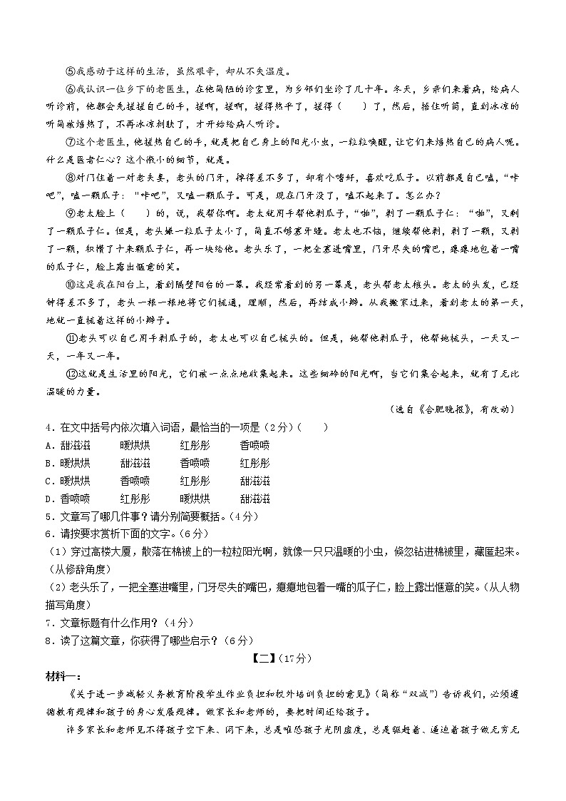 2022年安徽省合肥市瑶海区初中毕业考试模拟语文试题（word版含答案）03