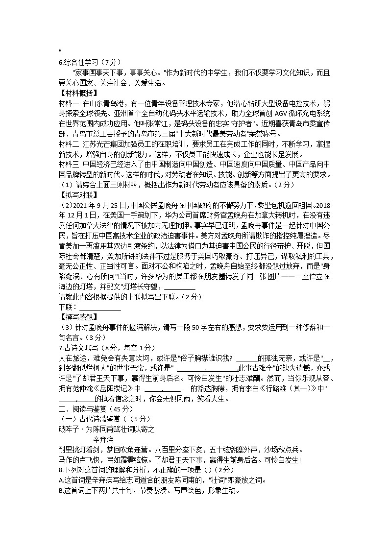 湖南省衡阳市2021-2022学年九年级下学期初中学业水平考试（一）语文试题（word版含答案）第2页