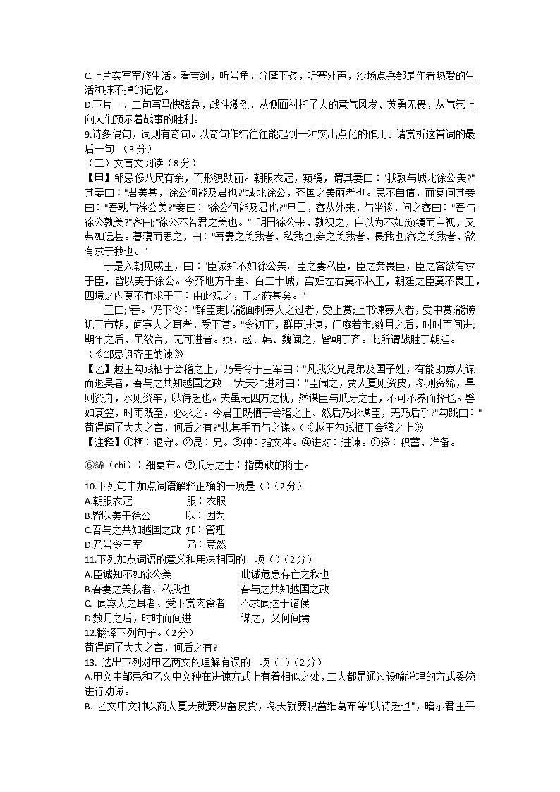 湖南省衡阳市2021-2022学年九年级下学期初中学业水平考试（一）语文试题（word版含答案）第3页