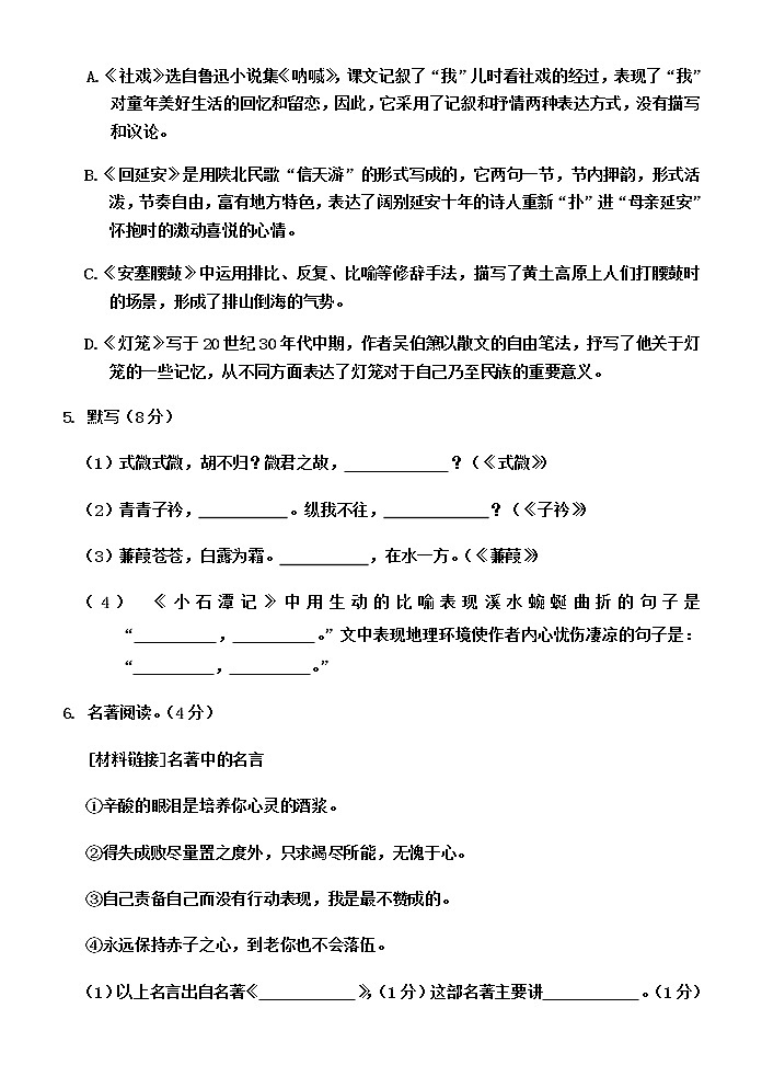河南省驻马店市第一高级中学分校2021-2022学年八年级下学期第一次质量监测语文试题（word版无答案）第2页