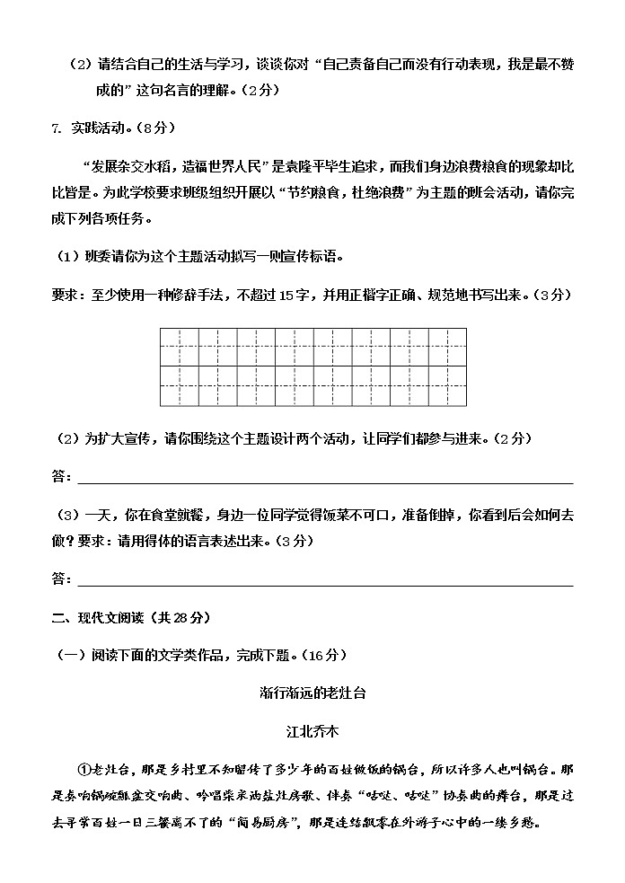 河南省驻马店市第一高级中学分校2021-2022学年八年级下学期第一次质量监测语文试题（word版无答案）第3页