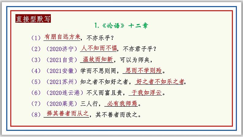 备战2022年中考语文文言文（直接型、理解型）默写真题第2页