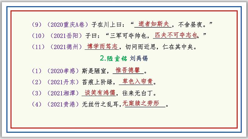 备战2022年中考语文文言文（直接型、理解型）默写真题第3页