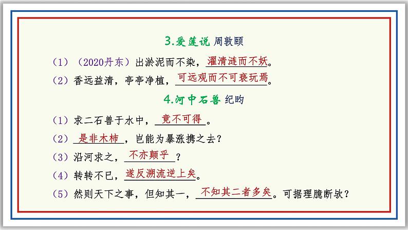 备战2022年中考语文文言文（直接型、理解型）默写真题第4页