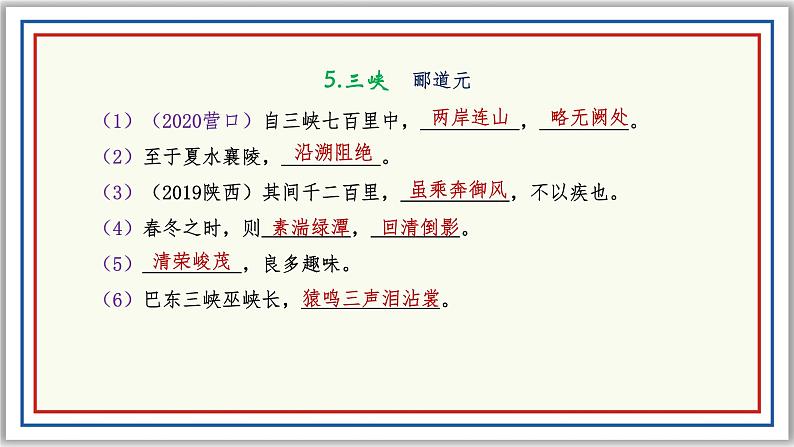 备战2022年中考语文文言文（直接型、理解型）默写真题第5页