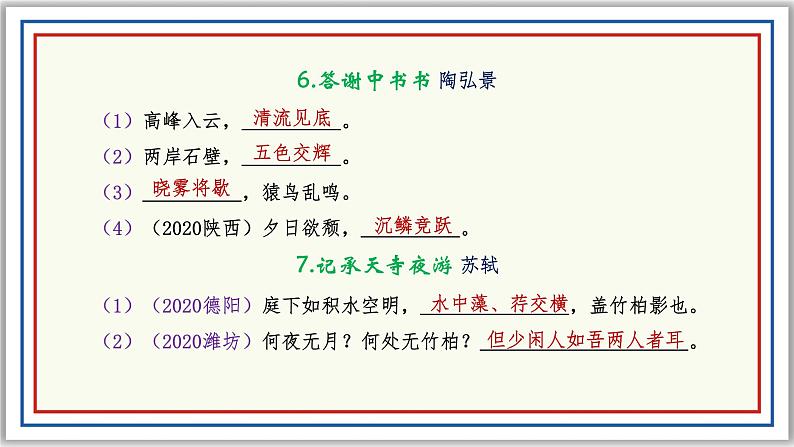 备战2022年中考语文文言文（直接型、理解型）默写真题第6页