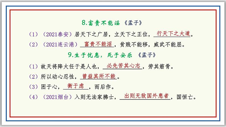 备战2022年中考语文文言文（直接型、理解型）默写真题第7页